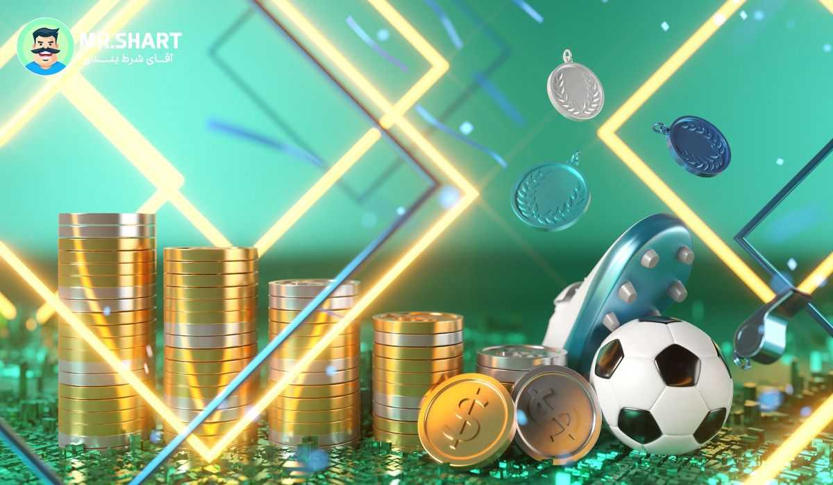 رایج ترین شرط بندی ورزشی