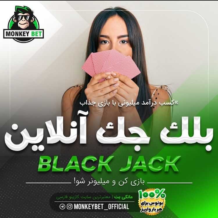 شرط بندی مانکی بت